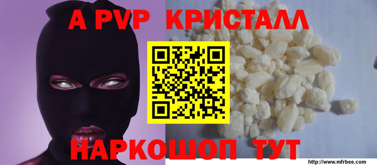 Alfa_PVP Crystall Кулебаки