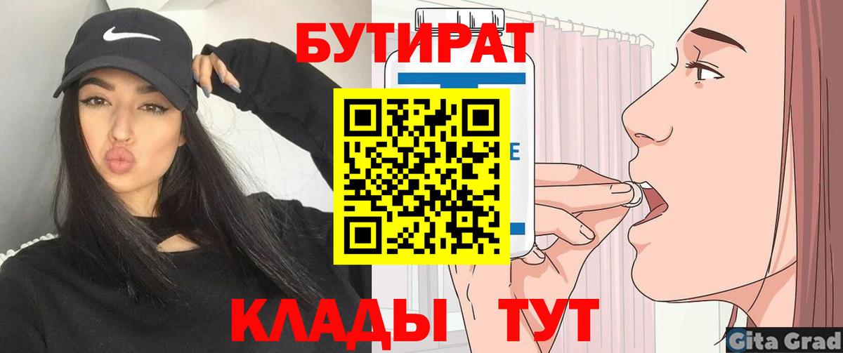 Кулебаки  БУТИРАТ  Вход с VPN  Бутират вода 
