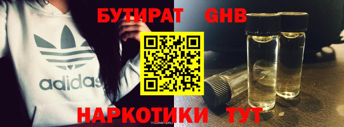 Бутират бутик Кулебаки