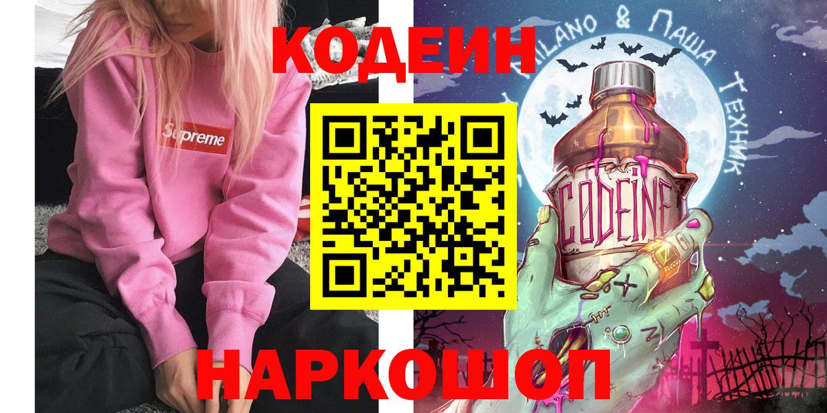 Codein напиток Lean (лин)  Вход с VPN  Кулебаки  Кодеиновый сироп Lean напиток Lean (лин) 