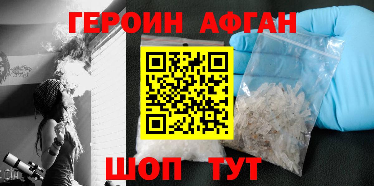 ГЕРОИН афганец Кулебаки