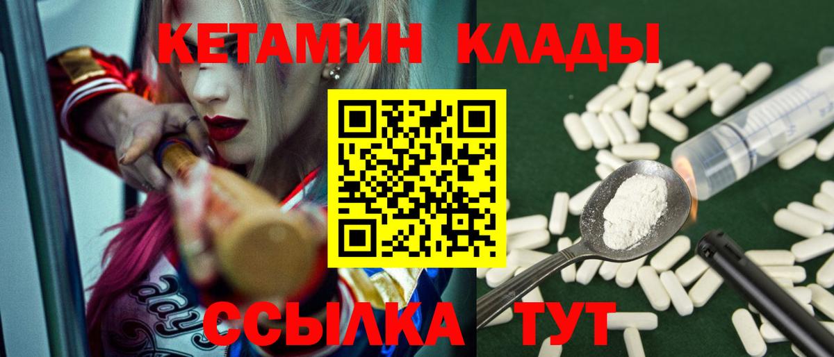 Кулебаки  КЕТАМИН VHQ  Вход с VPN 